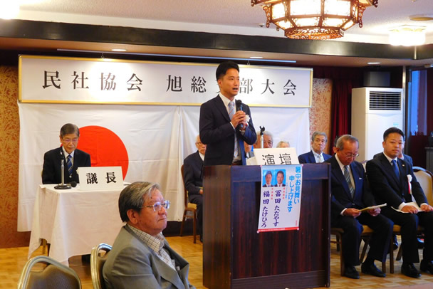 民社協会　旭総支部大会