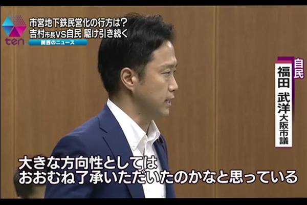 地下鉄民営化について議論（ＴＶニュースより）