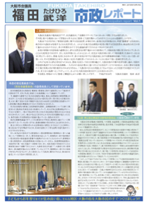 市政レポート_Vol.1