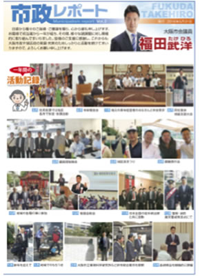 市政レポート_Vol.2