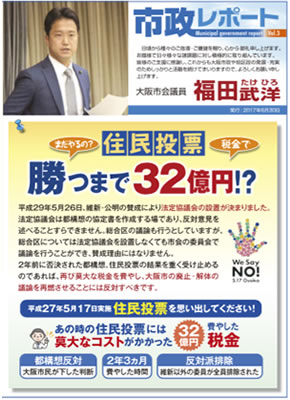 市政レポート_Vol.3