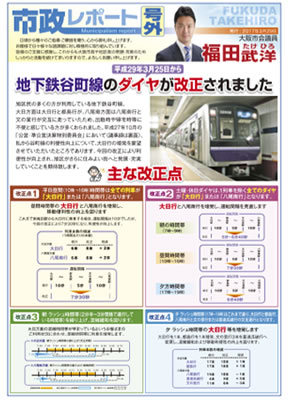 市政レポート_Vol.4号外