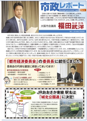 市政レポート_Vol.6