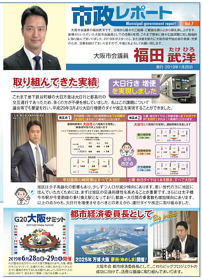 市政レポート_Vol.7