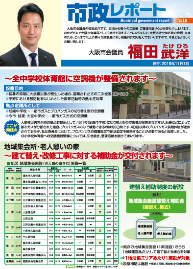市政レポート_Vol.8