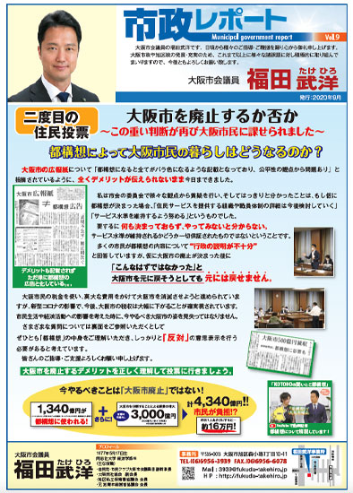 市政レポート_Vol.9
