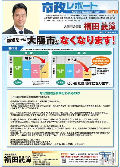 市政レポート_Vol.10