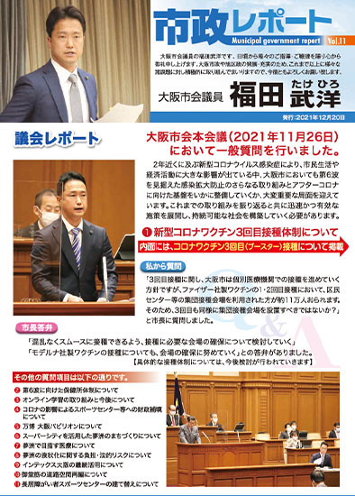 市政レポート_Vol.11