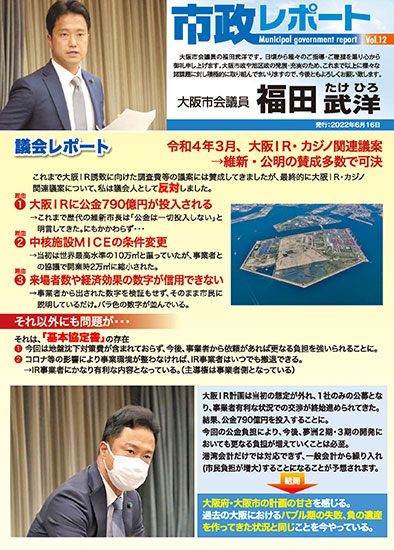 市政レポート_Vol.12