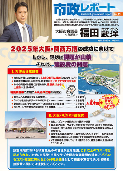 市政レポート_Vol.13