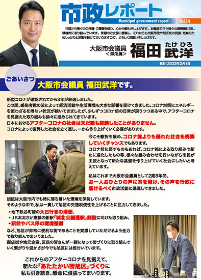 市政レポート_Vol.14
