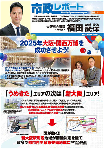 市政レポート_Vol.15
