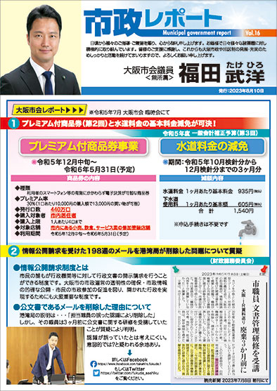 市政レポート_Vol.16