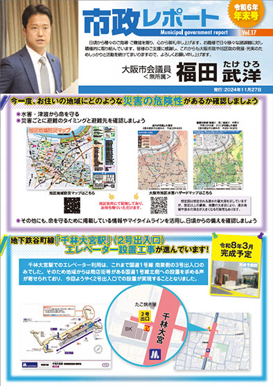 市政レポート_Vol.17