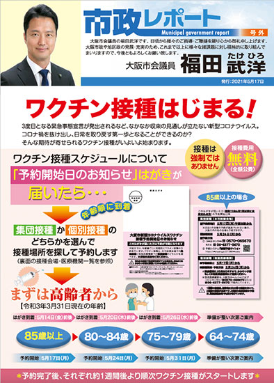 市政レポート_号外